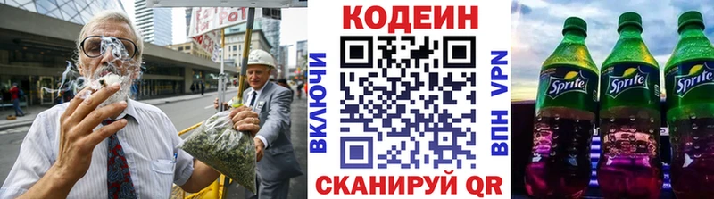 Кодеин напиток Lean (лин)  где найти   Бузулук 